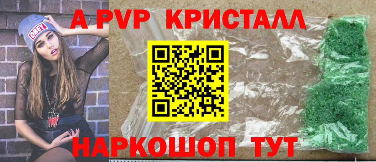 A-PVP Crystall Ипатово