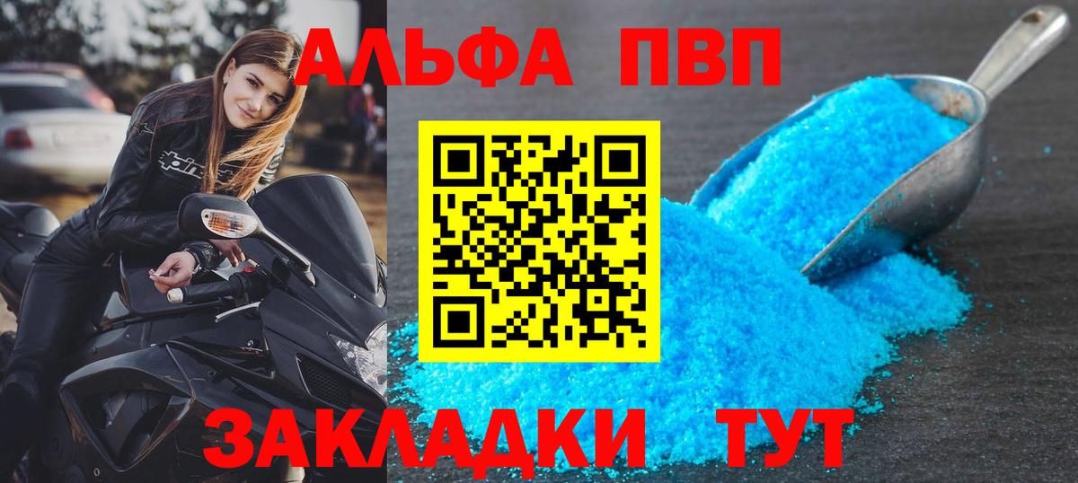 Alpha-PVP Соль  Вход с VPN  Alpha-PVP  Alfa_PVP крисы CK  Alpha-PVP VHQ  Ипатово 