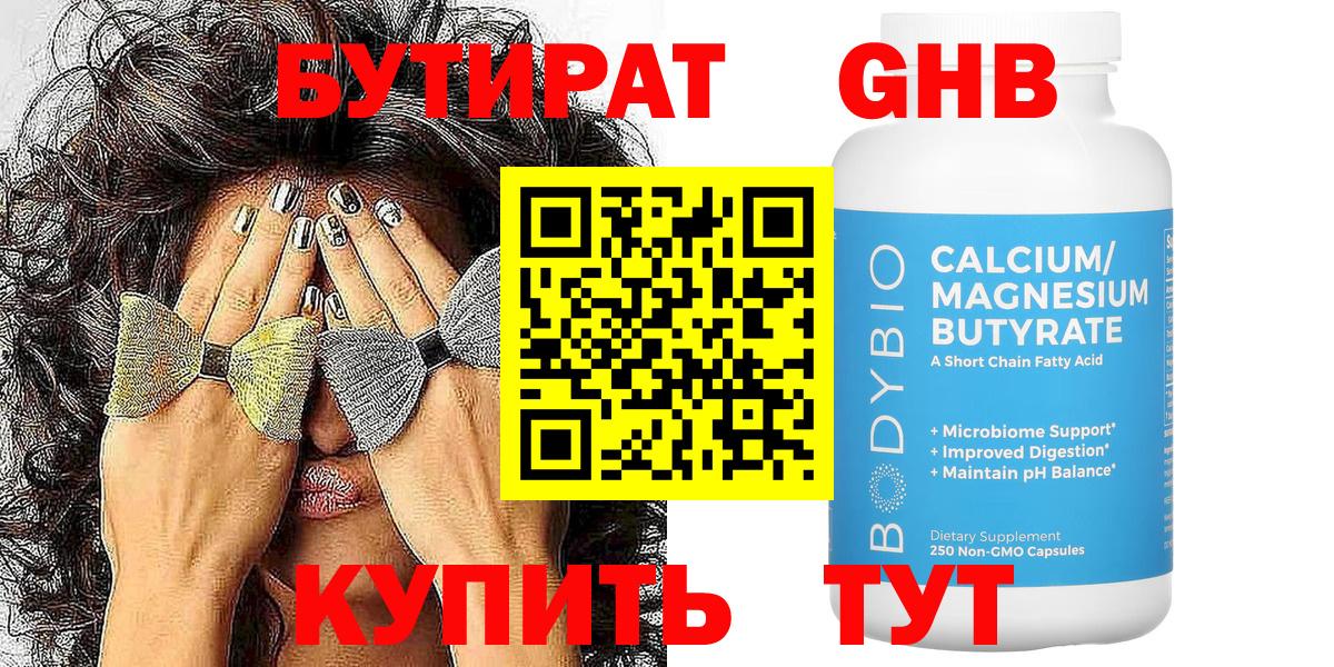 БУТИРАТ GHB Ипатово