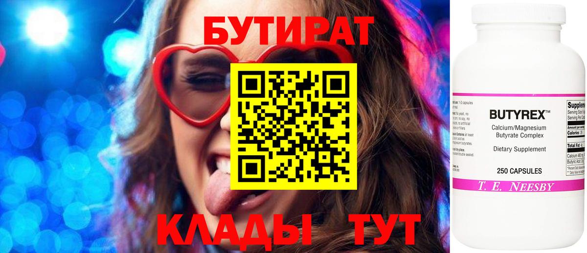 Ипатово  БУТИРАТ 1.4BDO  Вход с VPN 