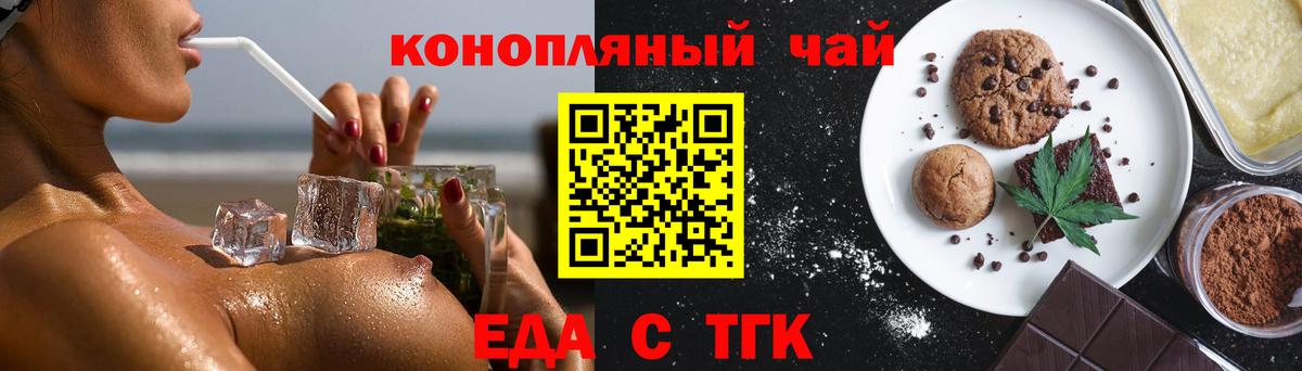 Еда ТГК марихуана  Вход с VPN  Ипатово 