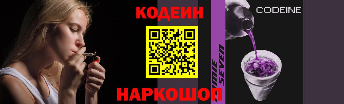 Ипатово  Codein Purple Drank  Кодеиновый сироп Lean напиток Lean (лин)  Вход с VPN 