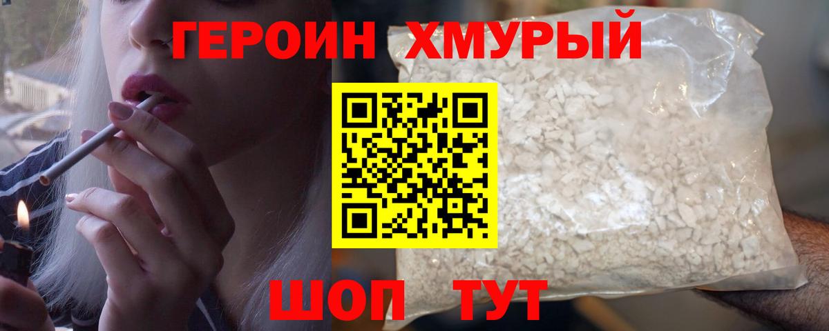 ГЕРОИН гречка Ипатово