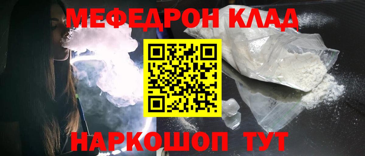 МЯУ-МЯУ  МЯУ-МЯУ кристаллы  МЕФ  Ипатово  МЕФ кристаллы  как найти закладки  Вход с VPN 