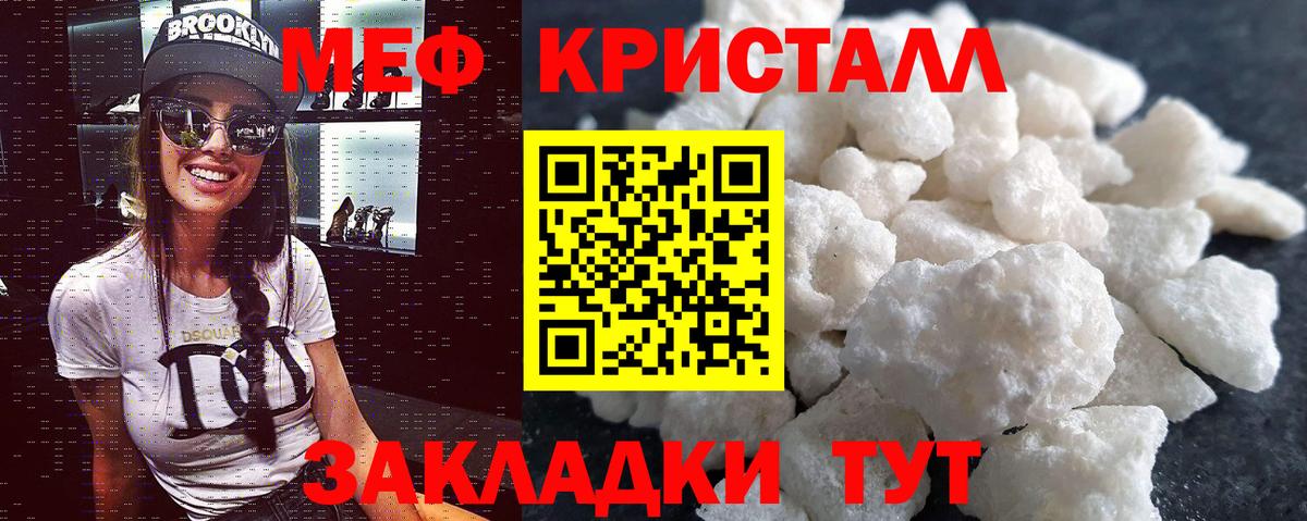 МЕФ кристаллы Ипатово